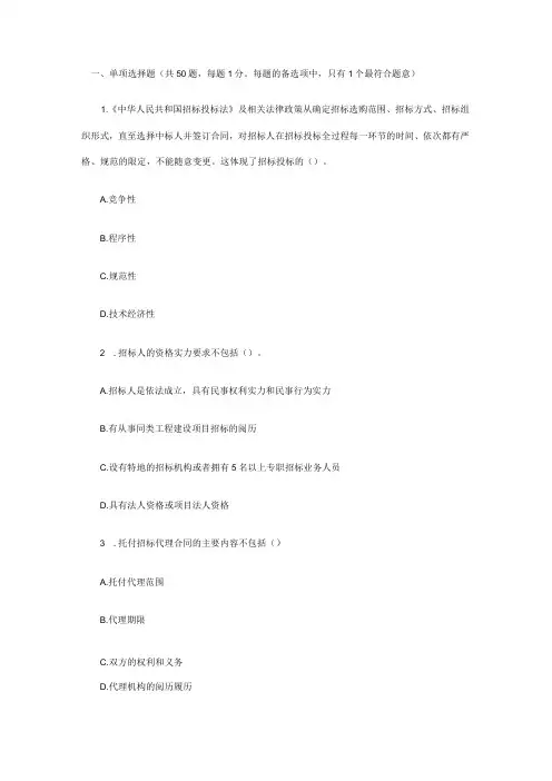 2023招标师《采购专业实务》模拟试题与答案