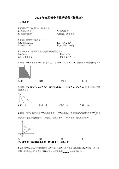 2015年江西省中考数学试卷(样卷三)