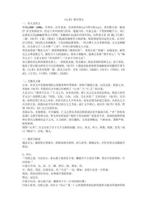 心术·教学设计