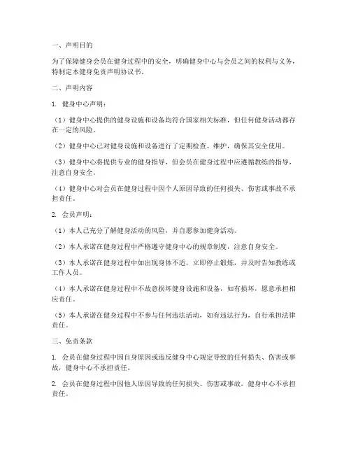 健身免责声明协议书