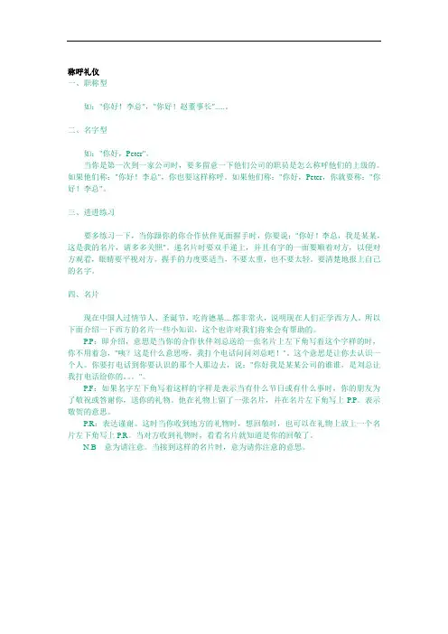 称呼礼仪培训.doc