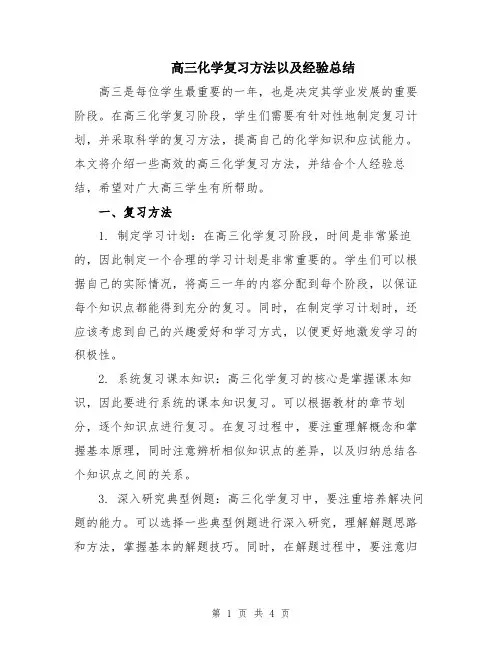 高三化学复习方法以及经验总结
