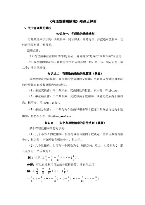七年级数学上册第1章《有理数的乘除法》知识点解读(人教版)