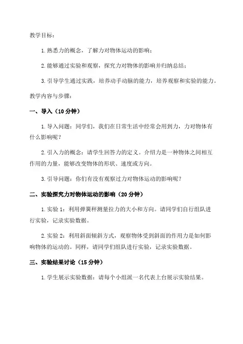 物理小学四年级教案探究力和运动的关系