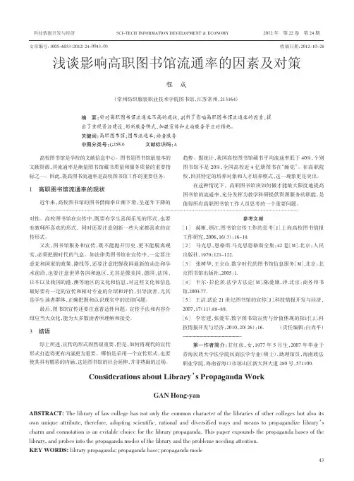 影响高职图书馆流通率的因素及对策
