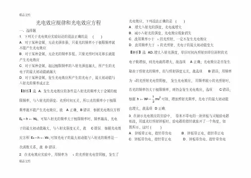 最新光电效应练习题(含答案)