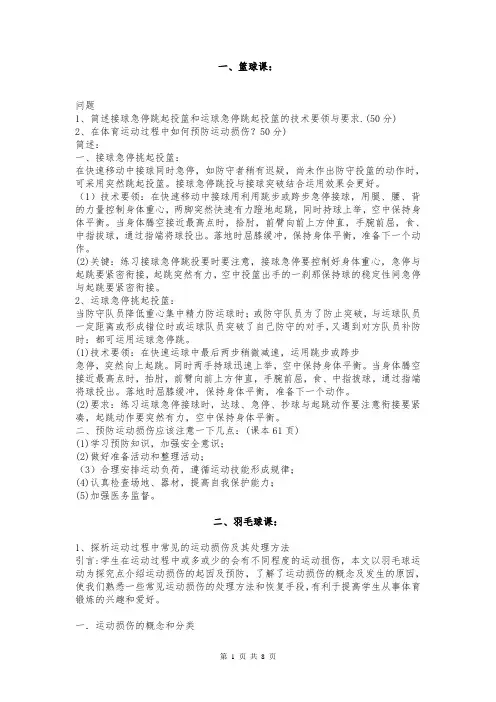 大学生体育课期末大作业