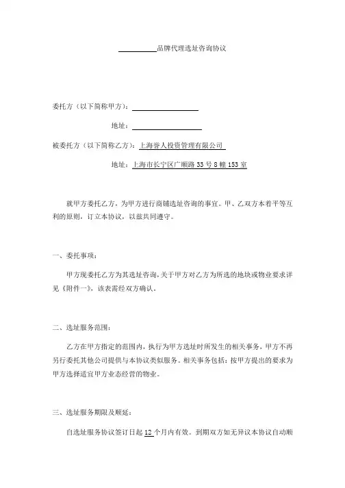 推荐-品牌代理选址服务协议