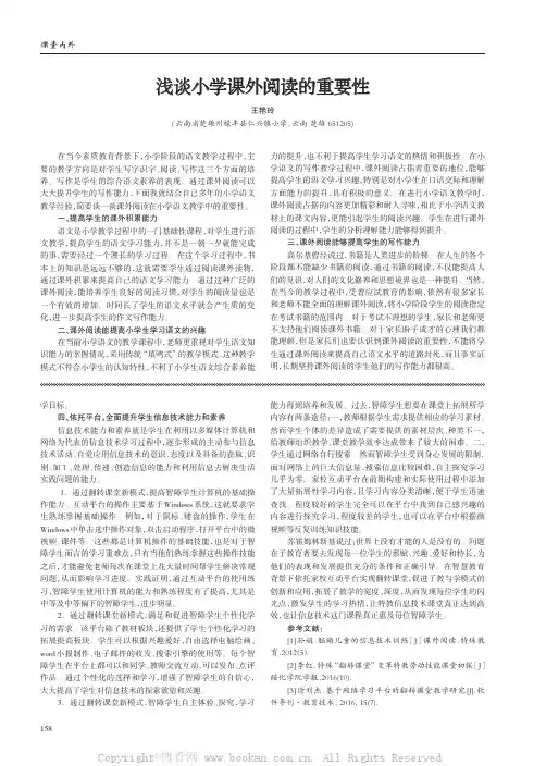 浅谈小学课外阅读的重要性