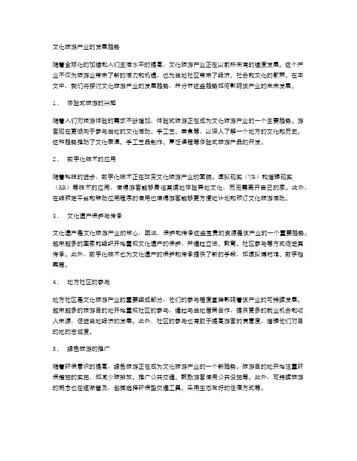 文化旅游产业的发展趋势