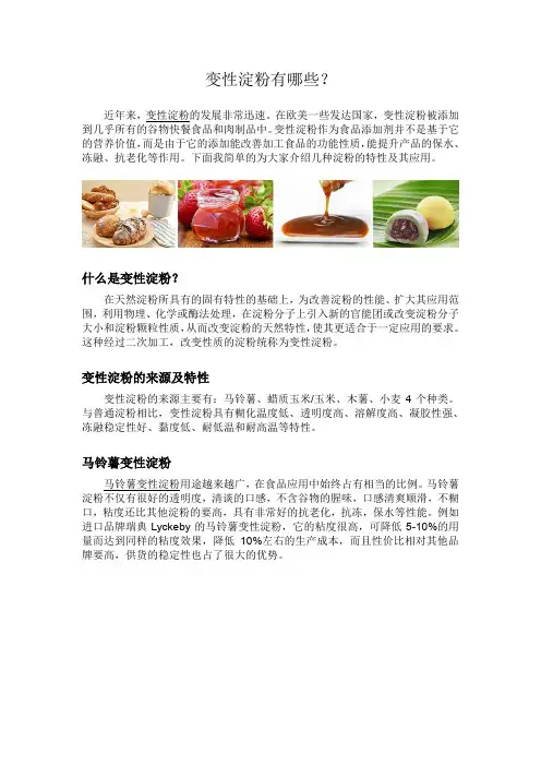 变性淀粉有哪些？