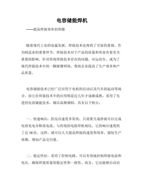 电容储能焊机