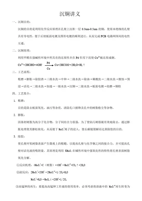 PCB沉铜讲义