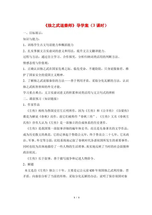 《烛之武退秦师》导学案(3课时)