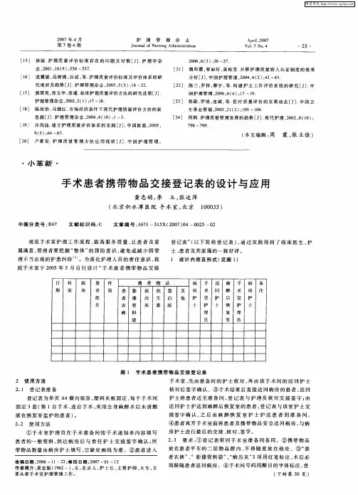 手术患者携带物品交接登记表的设计与应用