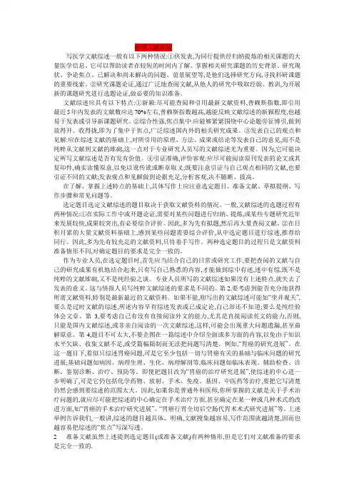 医学文献综述写作