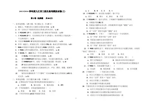 三校生高考计算机模拟试卷(三)