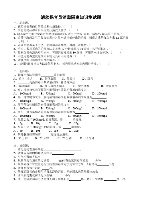 清幼保育员消毒隔离知识测试题