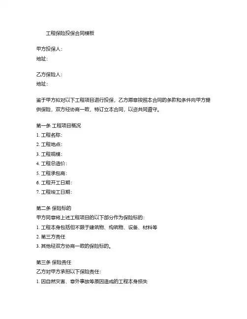 工程保险投保合同模板图片