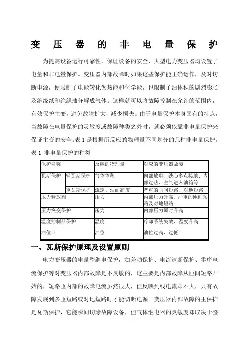 变压器的非电量保护