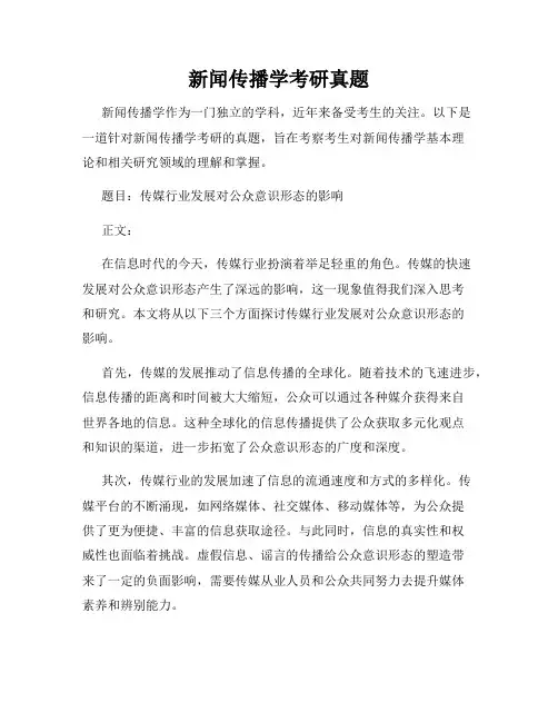 新闻传播学考研真题