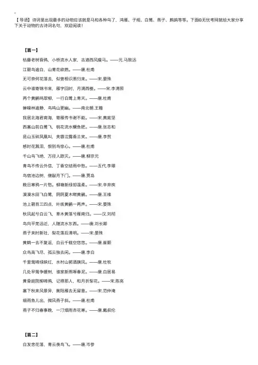 关于动物的古诗词名句汇总