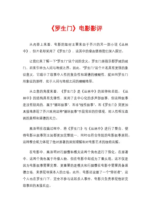 《罗生门》电影影评