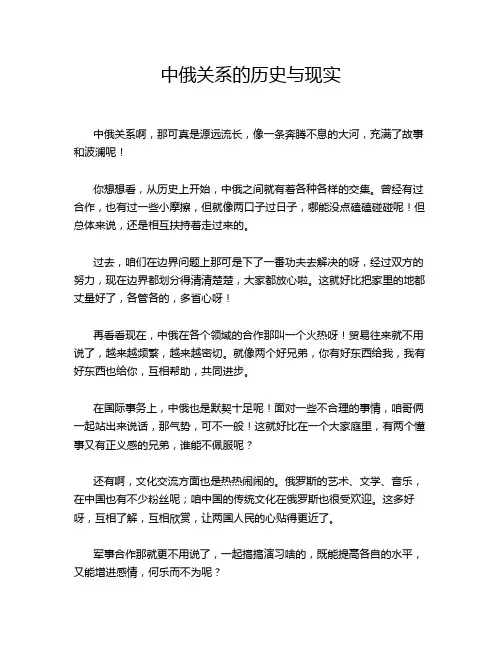 中俄关系的历史与现实