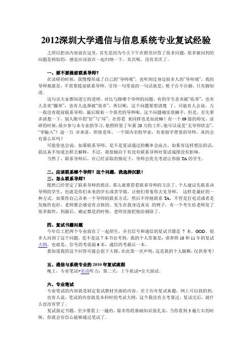 2012深圳大学通信与信息系统专业复试经验