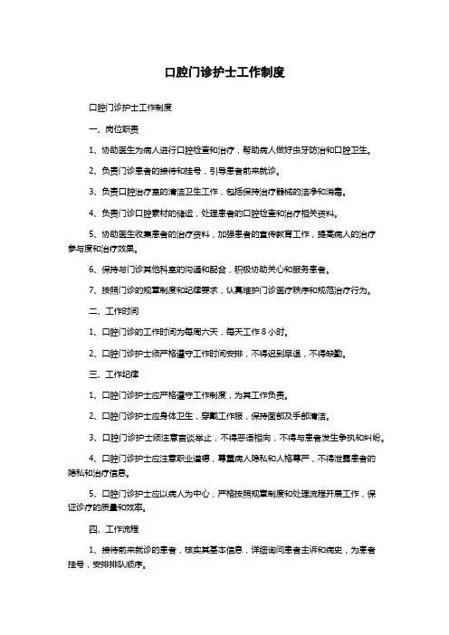 口腔门诊护士工作制度