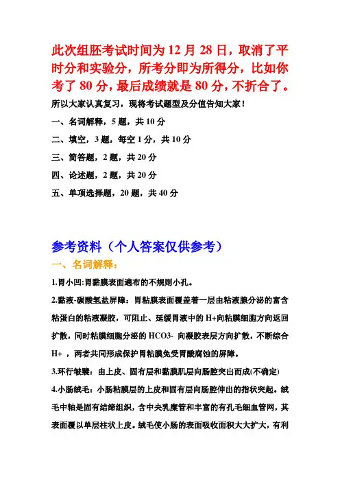 (完整版)组胚考试复习题(1)[重点重点重点]