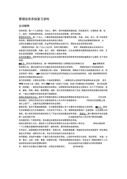 管理信息系统复习资料(完整版)