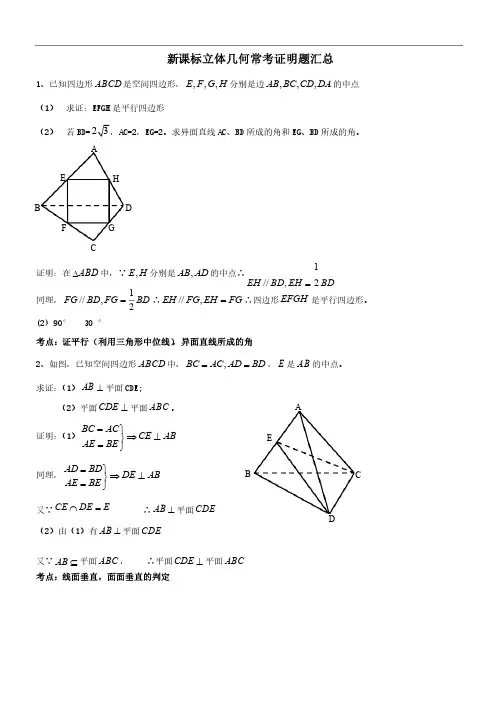 高中数学必修二立体几何常考证明题汇总