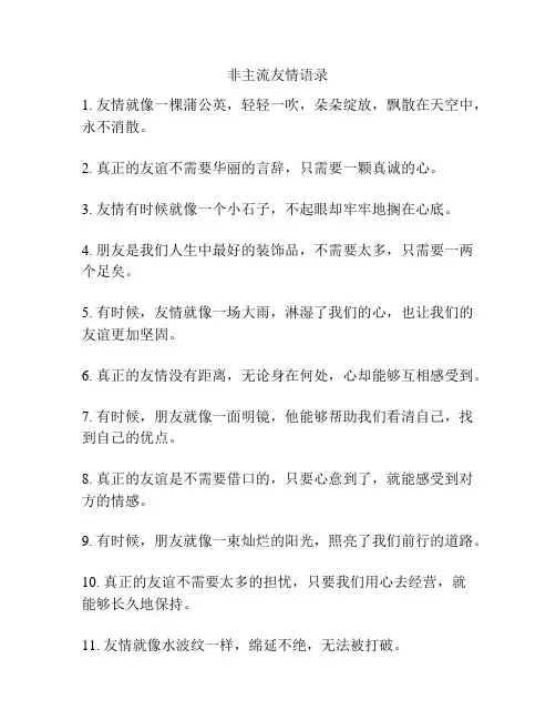 非主流友情语录
