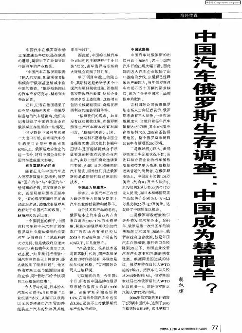 中国汽车俄罗斯生存调查：中国成为替罪羊？