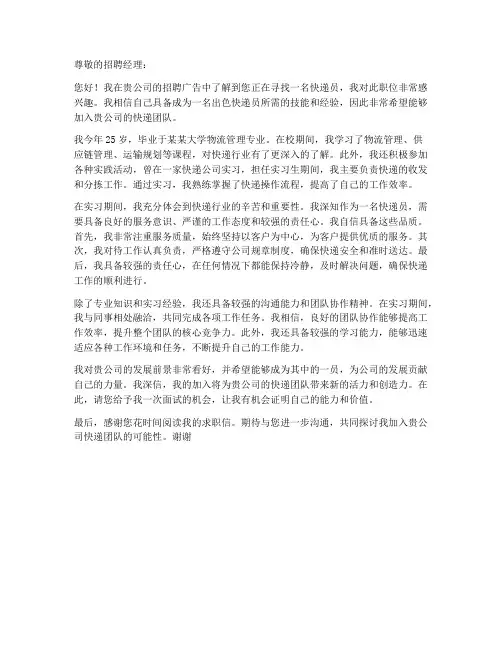 快递求职信范文