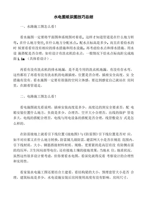 水电图纸识图技巧总结