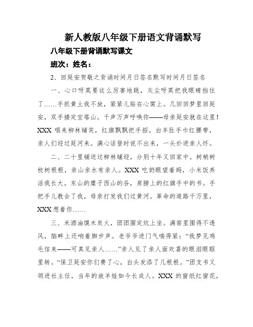 新人教版八年级下册语文背诵默写