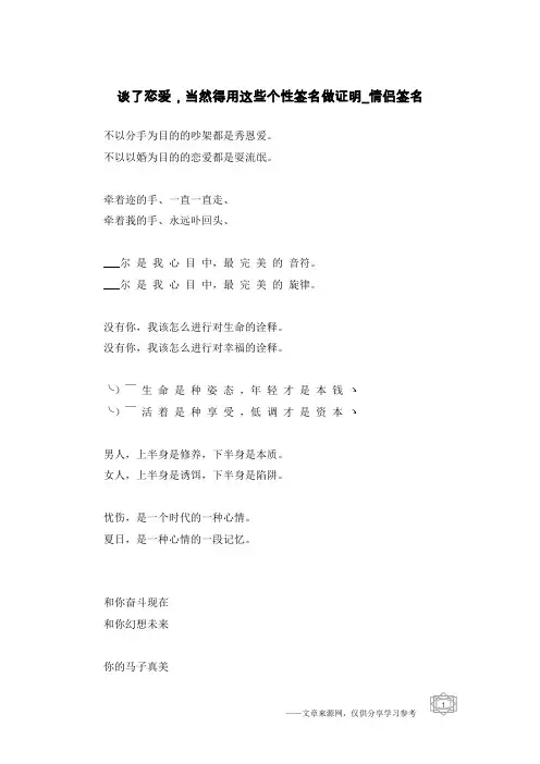 谈了恋爱,当然得用这些个性签名做证明-情侣签名