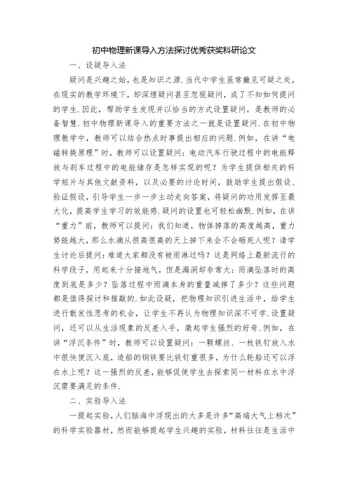 初中物理新课导入方法探讨优秀获奖科研论文