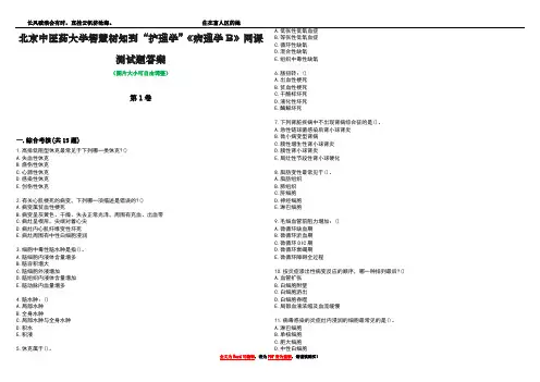 北京中医药大学智慧树知到“护理学”《病理学B》网课测试题答案3