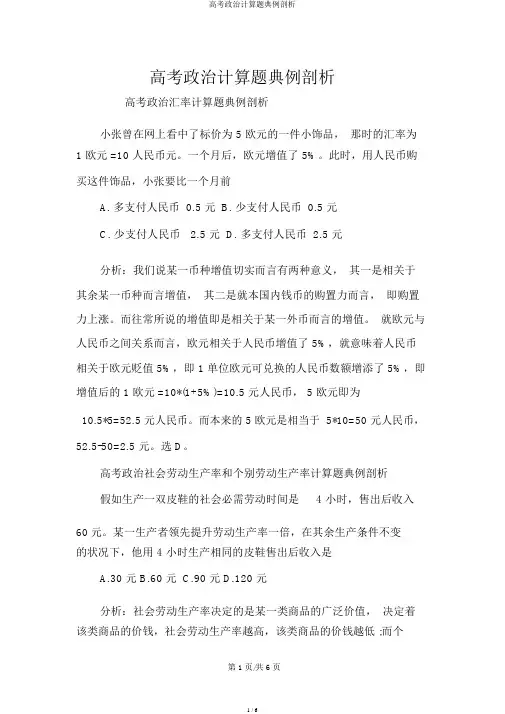 高考政治计算题典例分析
