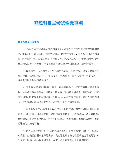 驾照科目三考试注意事项