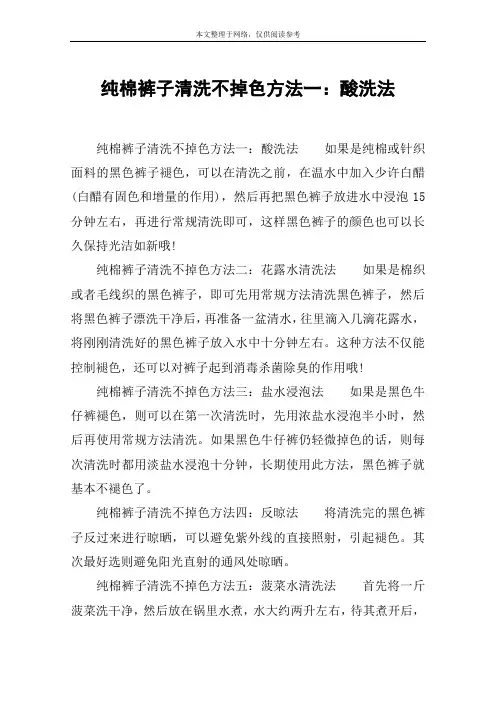 纯棉裤子清洗不掉色方法一：酸洗法