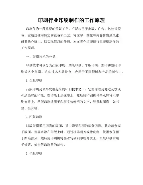 印刷行业印刷制作的工作原理