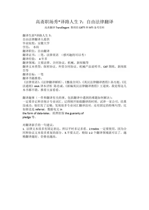 高斋职场秀译路人生7：自由法律翻译