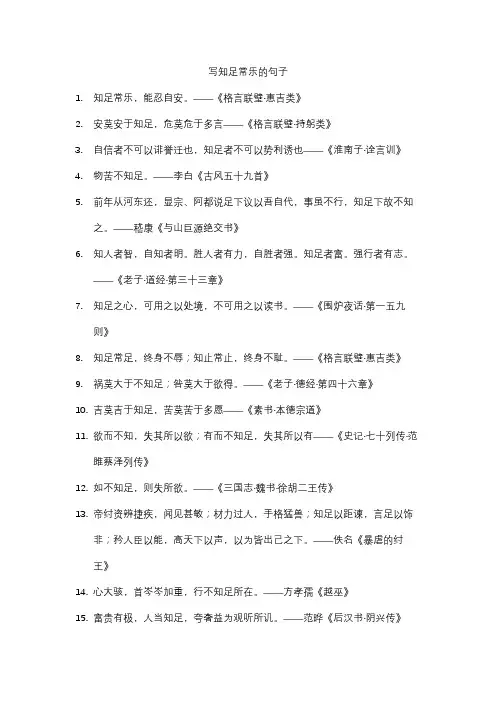 写知足常乐的句子