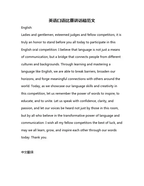 英语口语比赛讲话稿范文