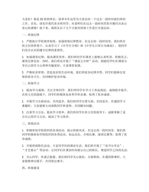 班会班长总结工作发言稿