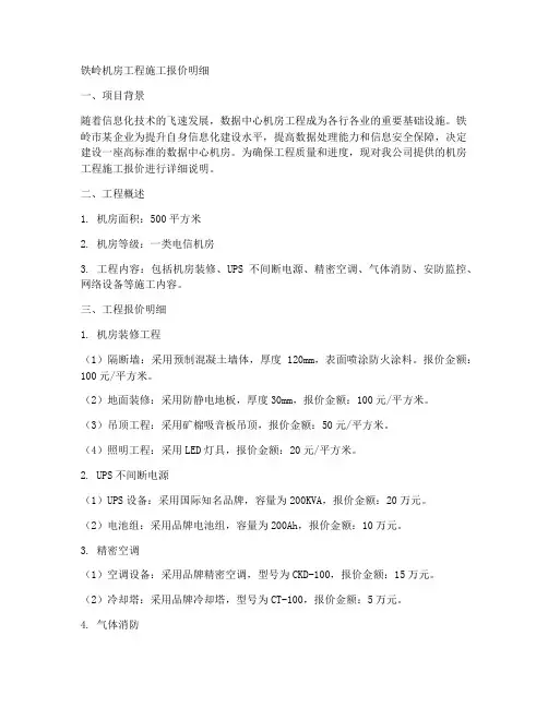 铁岭机房工程施工报价明细